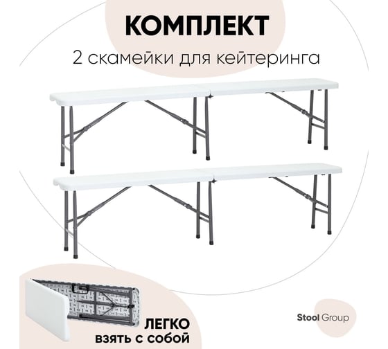 Скамейка складная Стул Груп 182х28х43 см, комплект 2 скамейки ZD_183-3X BOX