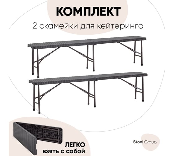 Скамейка складная Стул Груп 182х28х43 см, коричневая, комплект 2 скамейки TZD183 BOX