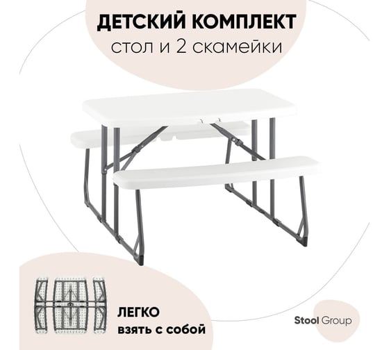 Комплект стола и двух скамеек детский Стул Груп Кейт, раскладной YX-KP82