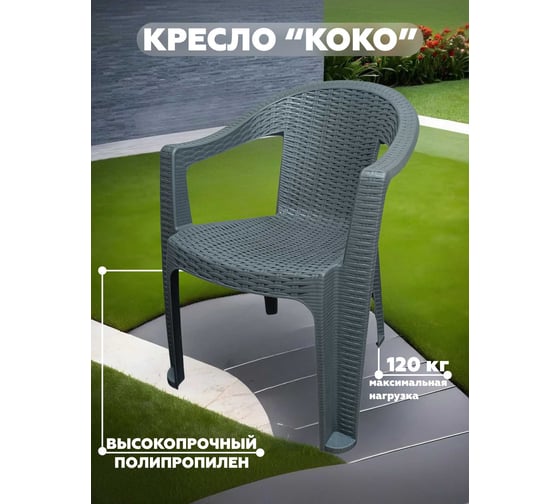 Кресло HENIVER КОКО серый, арт. SPC-K001 сер