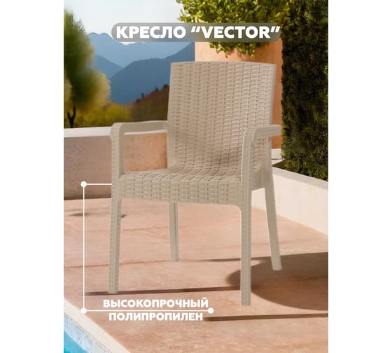 Кресло HENIVER VECTOR бежевый, арт. SPC-V001 беж