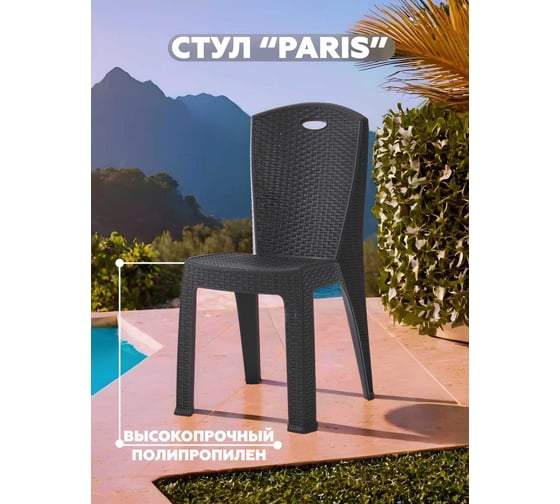 Стул HENIVER PARIS, арт. SPC-P029