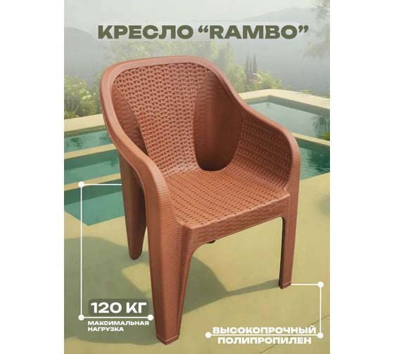 Кресло HENIVER RAMBO терракот, арт. SPC-R080 тер