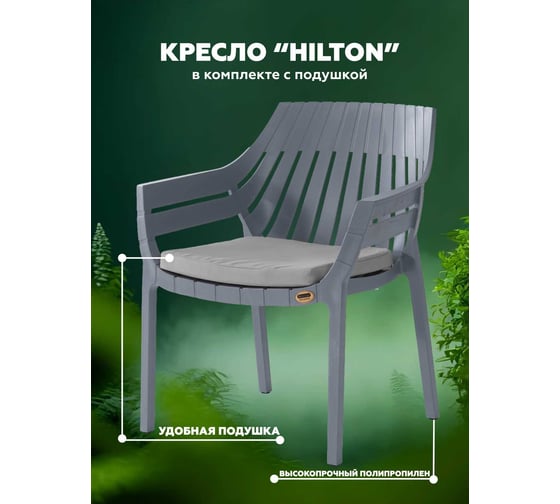 Кресло HENIVER HILTON серый, арт. SPC-H 023 сер