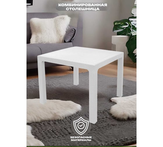 Стол квадратный HENIVER RATTAN 90x90 см, белый SPT-R003 бел