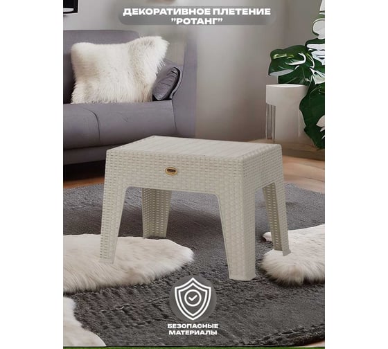 Стол кофейный HENIVER BABEL 40x43.5 см, бежевый SPE-R002 беж