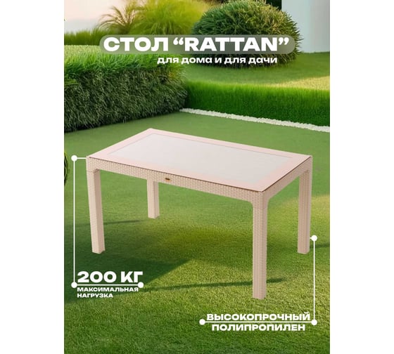 Стол прямоугольный HENIVER RATTAN 70x120 см, бежевый SPT-R004 беж