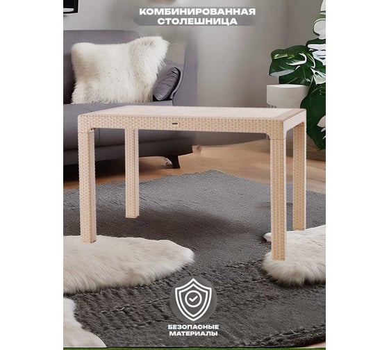 Стол прямоугольный HENIVER RATTAN 70x120 см, бежевый SPT-R004 беж