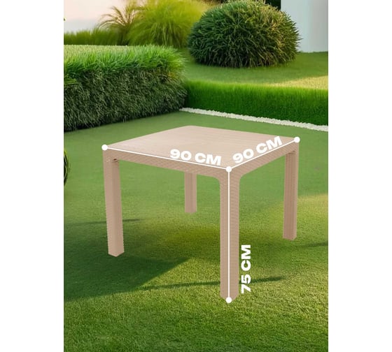 Стол квадратный HENIVER RATTAN 90x90 см, бежевый SPT-R003 беж