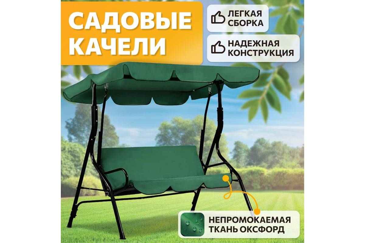 Качели садовые подвесные National Tree CompanySimple 3-х местные с тентом/  / нагрузка до 200кг / 170x110x153 см/ качели для взрослых и детей / для ...