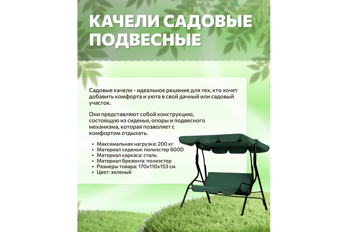 Качели садовые подвесные National Tree CompanySimple 3-х местные с тентом/  / нагрузка до 200кг / 170x110x153 см/ качели для взрослых и детей / для ...