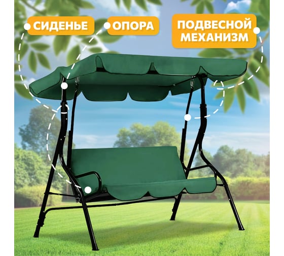 Качели садовые подвесные National Tree Company Simple 3-х местные с тентом/ / нагрузка до 200кг / 170x110x153 см/ качели для взрослых и детей / для дома / дачи / улицы, зеленые 415651 К-1-зеленый / DS-186