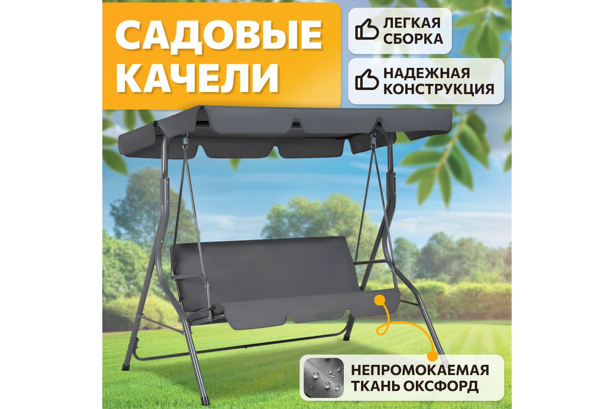 Качели садовые подвесные National Tree CompanySimple 3-х местные с тентом/  / нагрузка до 200кг / 170x110x153 см/ качели для взрослых и детей / для дома  / дачи / улицы, серые 415650 -