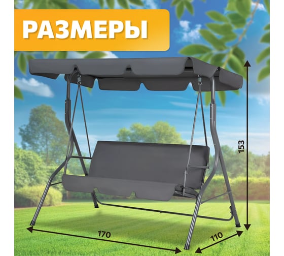 Качели садовые подвесные National Tree Company Simple 3-х местные с тентом/ / нагрузка до 200кг / 170x110x153 см/ качели для взрослых и детей / для дома / дачи / улицы, серые 415650 К-1-серый / DS-186