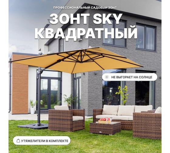 Зонт квадратный в комплекте с базой Royal Family SKY 795-01-71