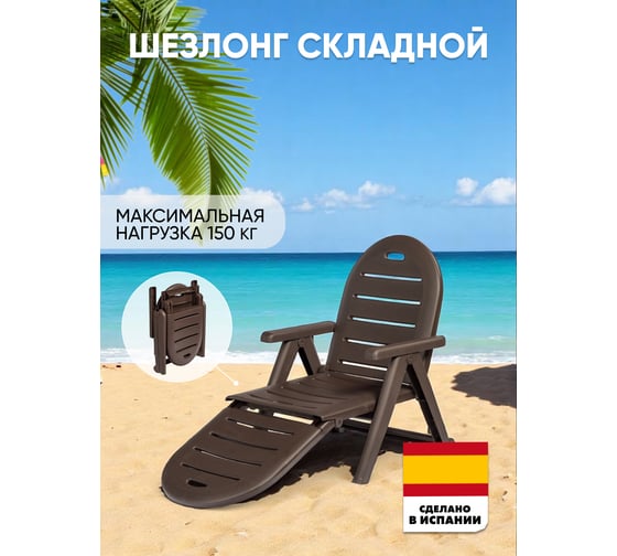 Шезлонг SHAF CAIMAN коричневый складной SH-42584BR