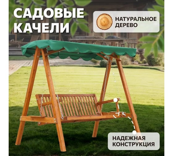 Качели садовые деревянные National Tree Company с зеленым тентом КД -1  / CNP-191 зеленый