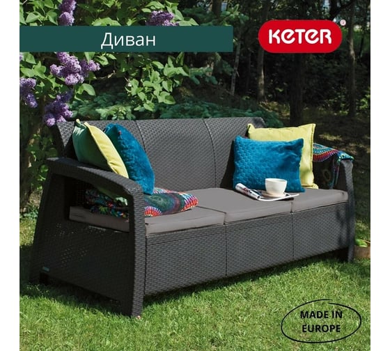 Диван Keter Corfu Triple love seat max 258947