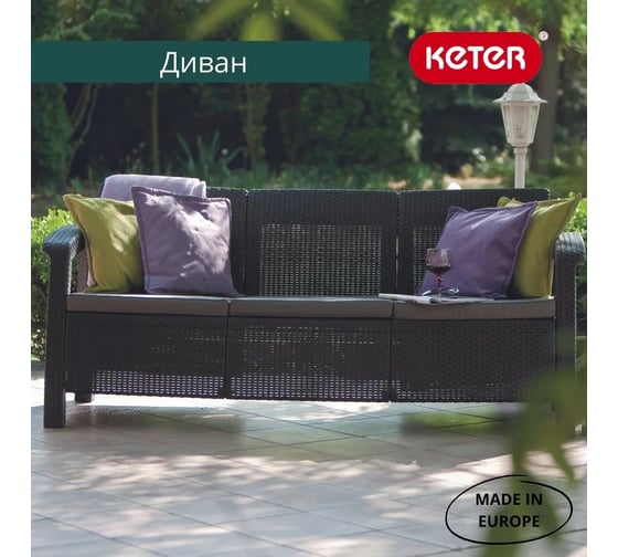Диван Keter Corfu Triple love seat max 258947