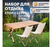 Набор для отдыха National Tree Company реечный стол 120 на 60 со стульями Н120-HD