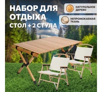 Набор для отдыха National Tree Company реечный стол 90 на 60 с креслами Н90-WY