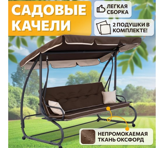 Подвесный садовые качели National Tree Company Lux с тентом и подушками коричневые 415653