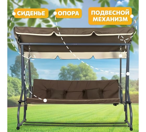 Подвесный садовые качели National Tree Company Lux с тентом и подушками коричневые 415653