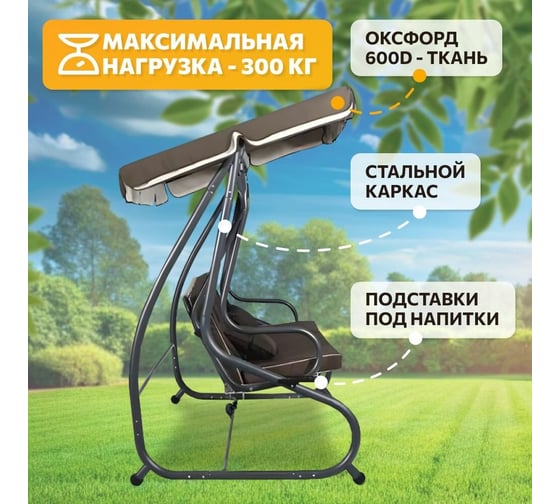 Подвесный садовые качели National Tree Company Lux с тентом и подушками коричневые 415653