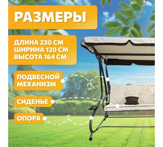 Подвесный садовые качели National Tree Company Lux с тентом и подушками бежевые 415652