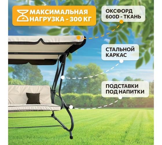 Подвесный садовые качели National Tree Company Lux с тентом и подушками бежевые 415652