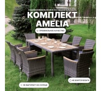 Обеденный комплект ROYAL FAMILY AMELIA серого цвета, на 8 персон 762-763-71-71