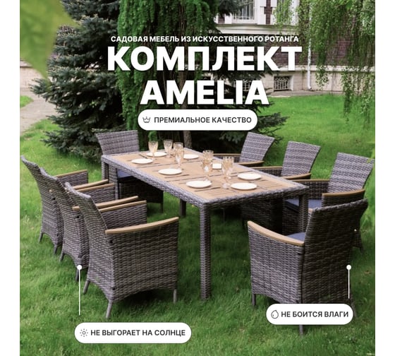 Обеденный комплект ROYAL FAMILY AMELIA серого цвета, на 8 персон 762-763-71-71