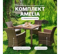 Обеденный комплект садовой мебели AMELIA Royal Family коричневого цвета на 4 персоны 760-763-61-21