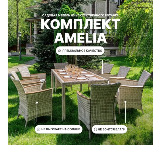 Обеденный комплект ROYAL FAMILY AMELIA бежевого цвета, на 8 персон 762-763-21-21