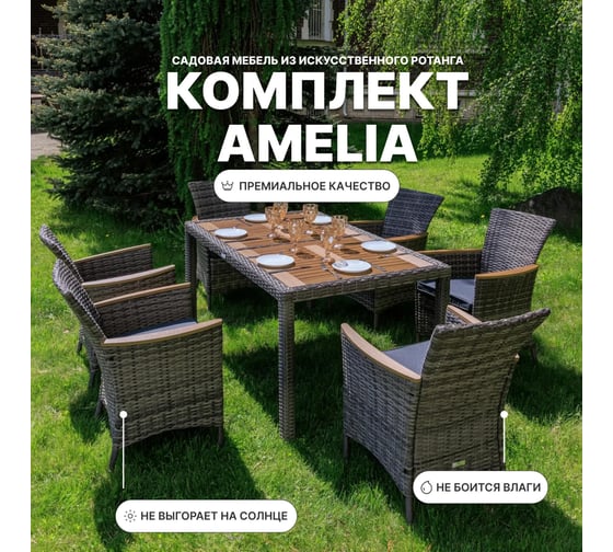 Обеденный комплект ROYAL FAMILY AMELIA серого цвета, на 6 персон 761-763-71-71
