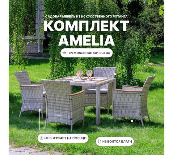 Обеденный комплект ROYAL FAMILY AMELIA бежевого цвета, на 4 персоны 760-763-21-21
