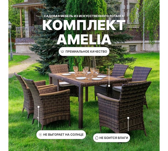 Обеденный комплект ROYAL FAMILY AMELIA коричневого цвета, на 6 персон 761-763-61-21