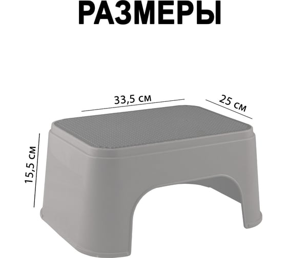 Табурет-подставка ПОЛИМЕРБЫТ серый 63200415 434150000