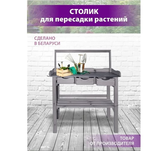 Столик с металлической поверхностью ДИПРИЗ на ножках (с надстройкой), для подготовки к посадке семян ухода за рассадой в домашних условиях, для сада, балкона, дачи БСМ0003.02