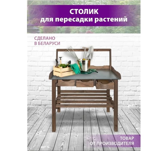 Столик с металлической поверхностью ДИПРИЗ на ножках (с надстройкой), для подготовки к посадке семян ухода за рассадой в домашних условиях, для сада, балкона, дачи БСМ0003.01