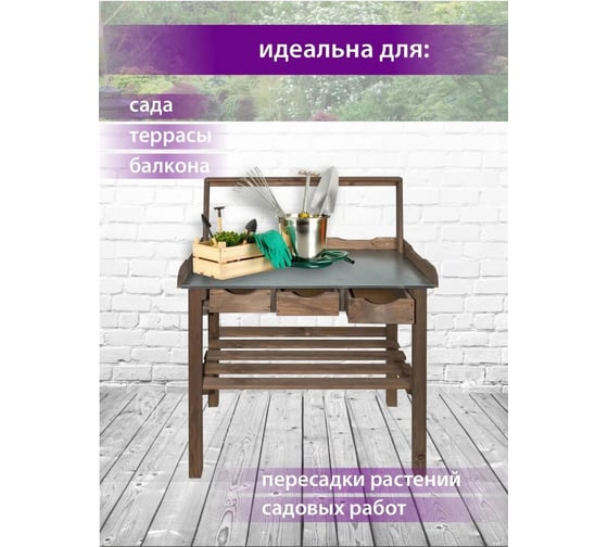 Столик с металлической поверхностью ДИПРИЗ на ножках (с надстройкой), для подготовки к посадке семян ухода за рассадой в домашних условиях, для сада, балкона, дачи БСМ0003.01