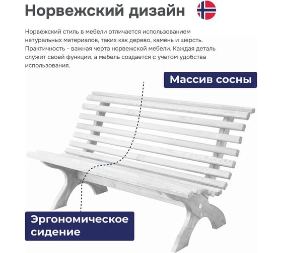 Скамейка садовая ДИПРИЗ Ойвинд со спинкой деревянная для сада из массива сосны, белая Д.25045