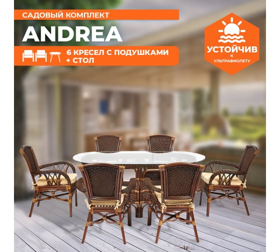 Комплект обеденный Tetchair "ANDREA GRAND" (стол со стеклом+6 кресел+ подушки) Pecan Washed (античн. орех), Ткань рубчик, цвет кремовый 9031