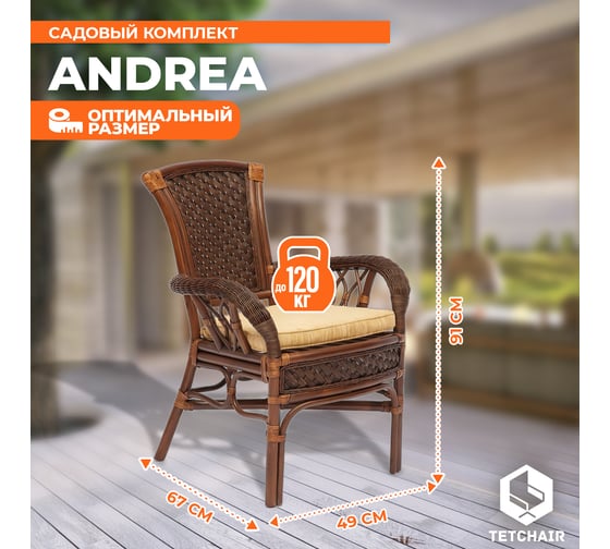 Комплект обеденный Tetchair "ANDREA" ( стол со стеклом + 4 кресла + подушки) Pecan Washed (античн. орех), Ткань рубчик, цвет кремовый 7832