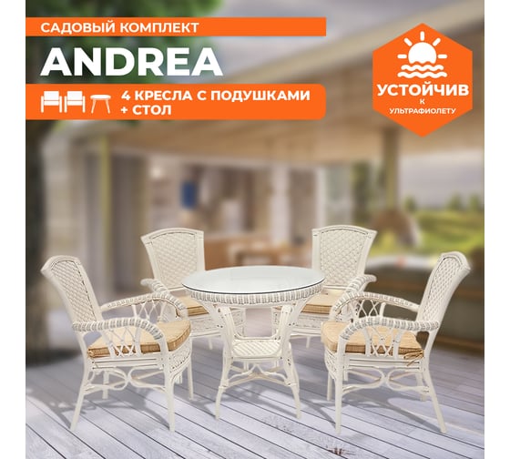 Комплект обеденный Tetchair "ANDREA" ( стол со стеклом + 4 кресла + подушки) TCH White (белый), Ткань рубчик, цвет кремовый 10167