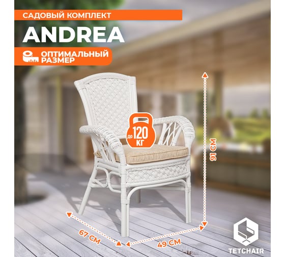 Комплект обеденный Tetchair "ANDREA" ( стол со стеклом + 4 кресла + подушки) TCH White (белый), Ткань рубчик, цвет кремовый 10167