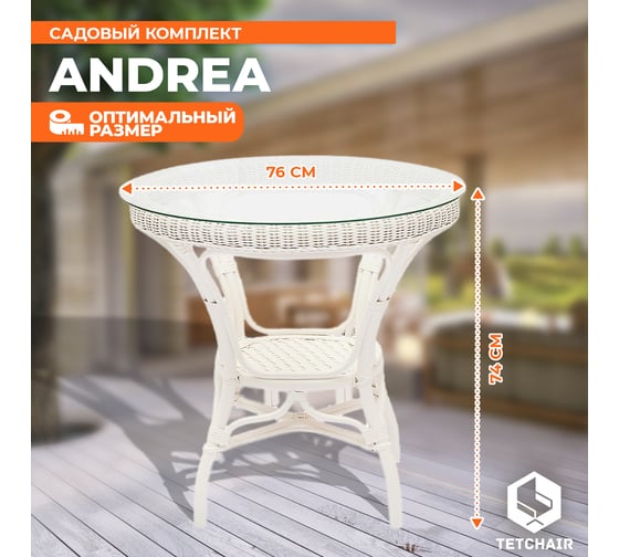 Комплект обеденный Tetchair "ANDREA" ( стол со стеклом + 4 кресла + подушки) TCH White (белый), Ткань рубчик, цвет кремовый 10167