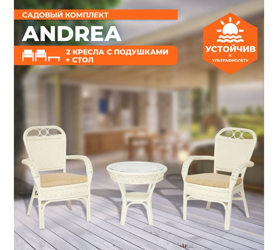 Комплект террасный Tetchair ANDREA (стол кофейный со стеклом + 2 кресла + подушки) ротанг, 64x67x92см / D60x55, TCH White (белый) 13337