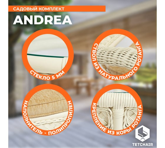 Комплект террасный Tetchair ANDREA (стол кофейный со стеклом + 2 кресла + подушки) ротанг, 64x67x92см / D60x55, TCH White (белый) 13337