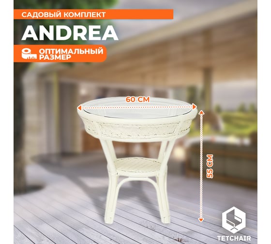Комплект террасный Tetchair ANDREA (стол кофейный со стеклом + 2 кресла + подушки) ротанг, 64x67x92см / D60x55, TCH White (белый) 13337